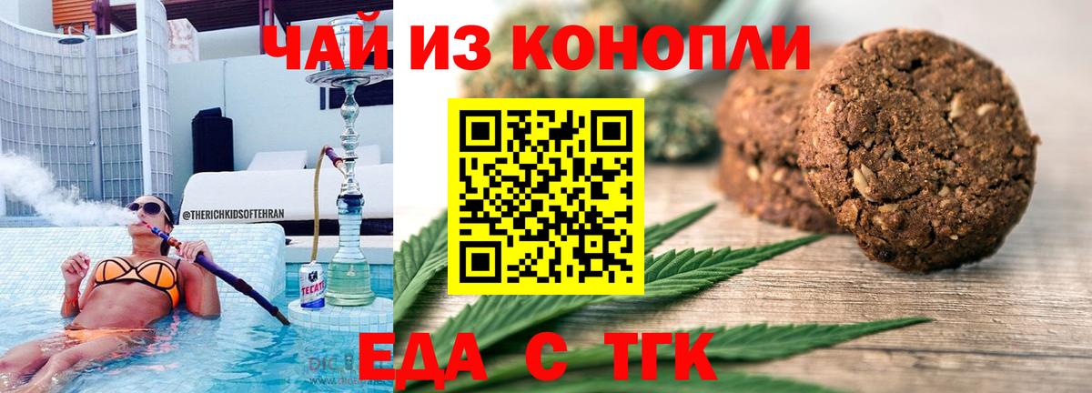 Еда ТГК конопля  Вход с VPN  Дзержинск 