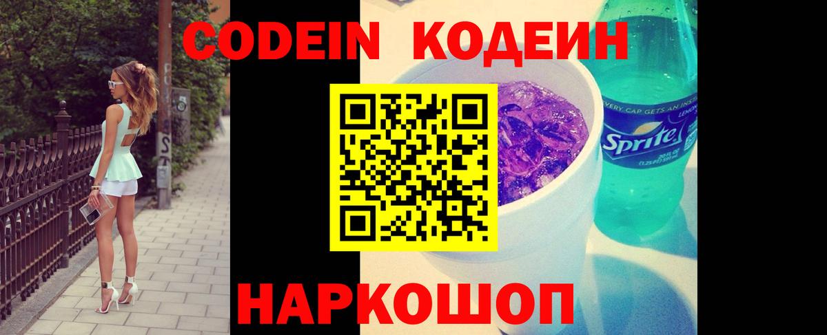 Дзержинск  Кодеин напиток Lean (лин)  Вход с VPN  Кодеин Purple Drank 