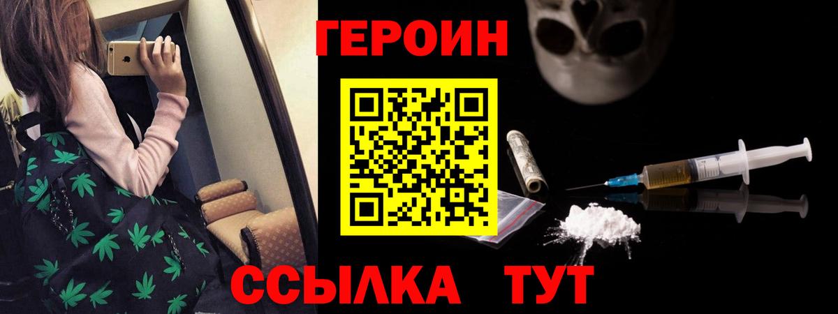 Дзержинск  ГЕРОИН  Вход с VPN  Героин хмурый 