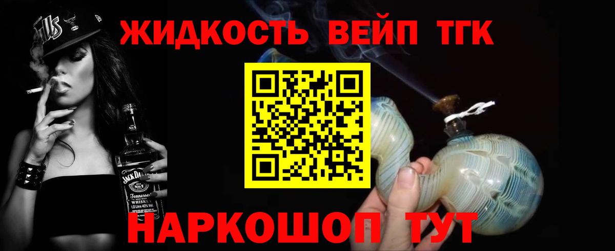 ТГК вейп  Вход с VPN  Дзержинск  ТГК THC oil 